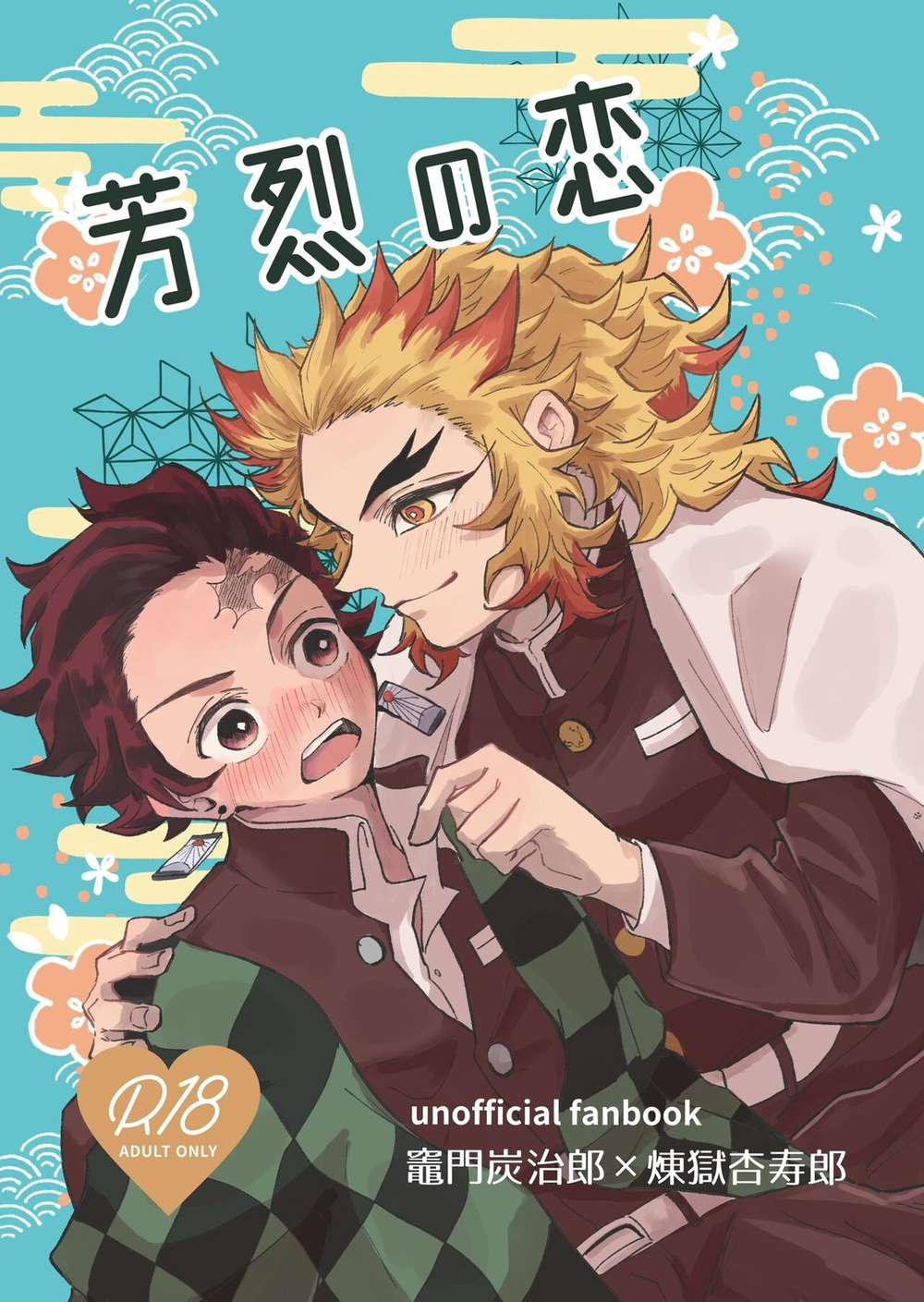 BL manga "Demon-Slayer-Kimetsu-No-Yaiba - Demonslayer Tanren Romance" cover image