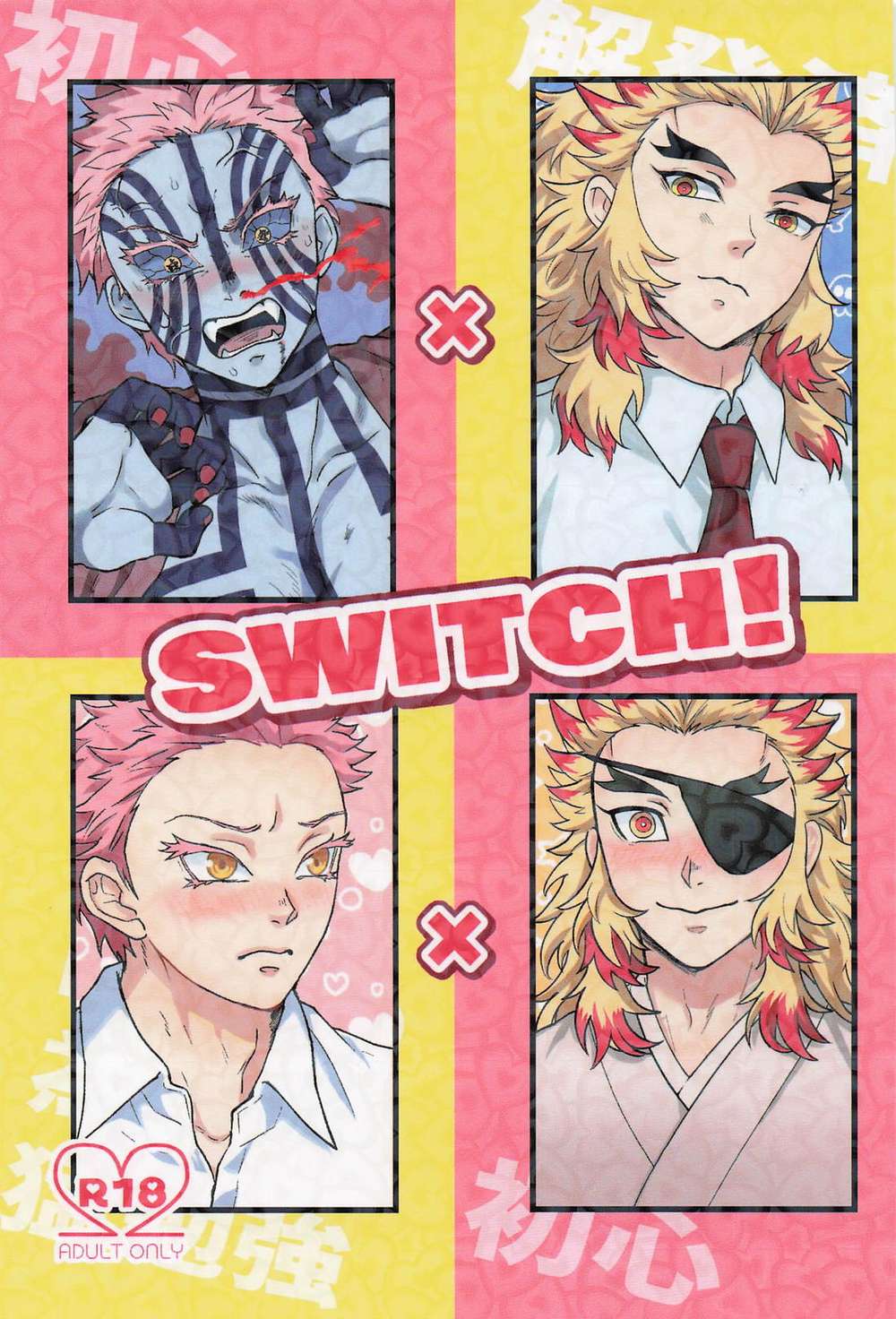 Recommended BL manga "Demon-Slayer-Kimetsu-No-Yaiba - Demon Slayer Akaza Rengoku" cover image