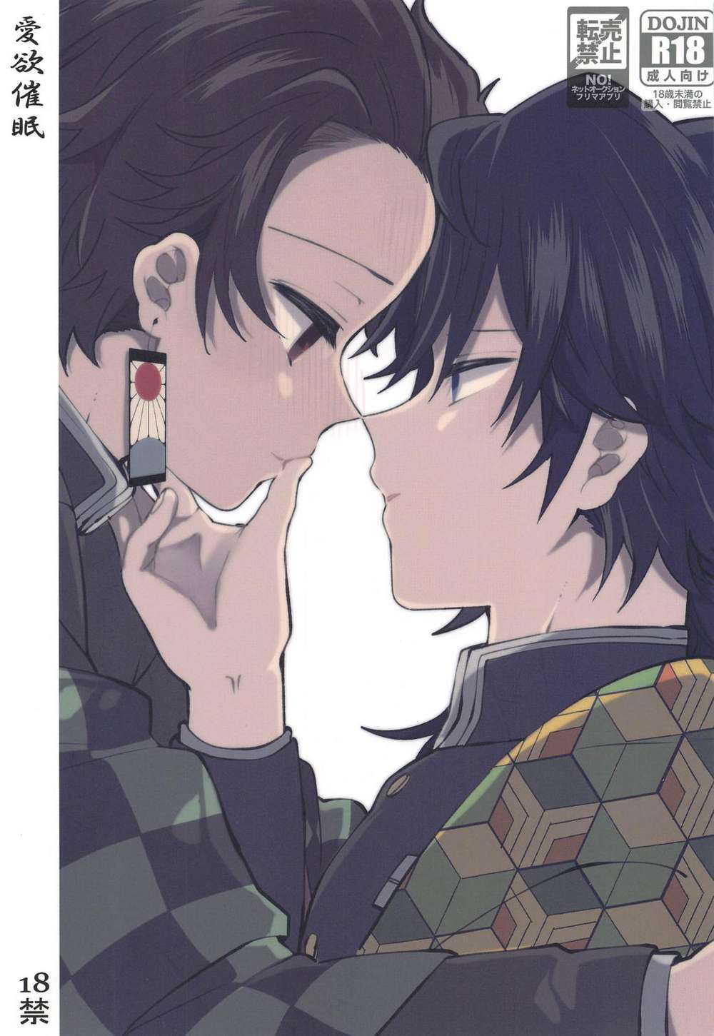 Recommended BL manga "Demon-Slayer-Kimetsu-No-Yaiba - Demon Slayer Hypnosis" cover image