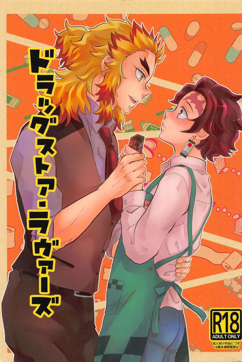 Recommended BL manga "Demon-Slayer-Kimetsu-No-Yaiba - Drugstore Lovers Kimetsu No Yaiba Rentan" cover image