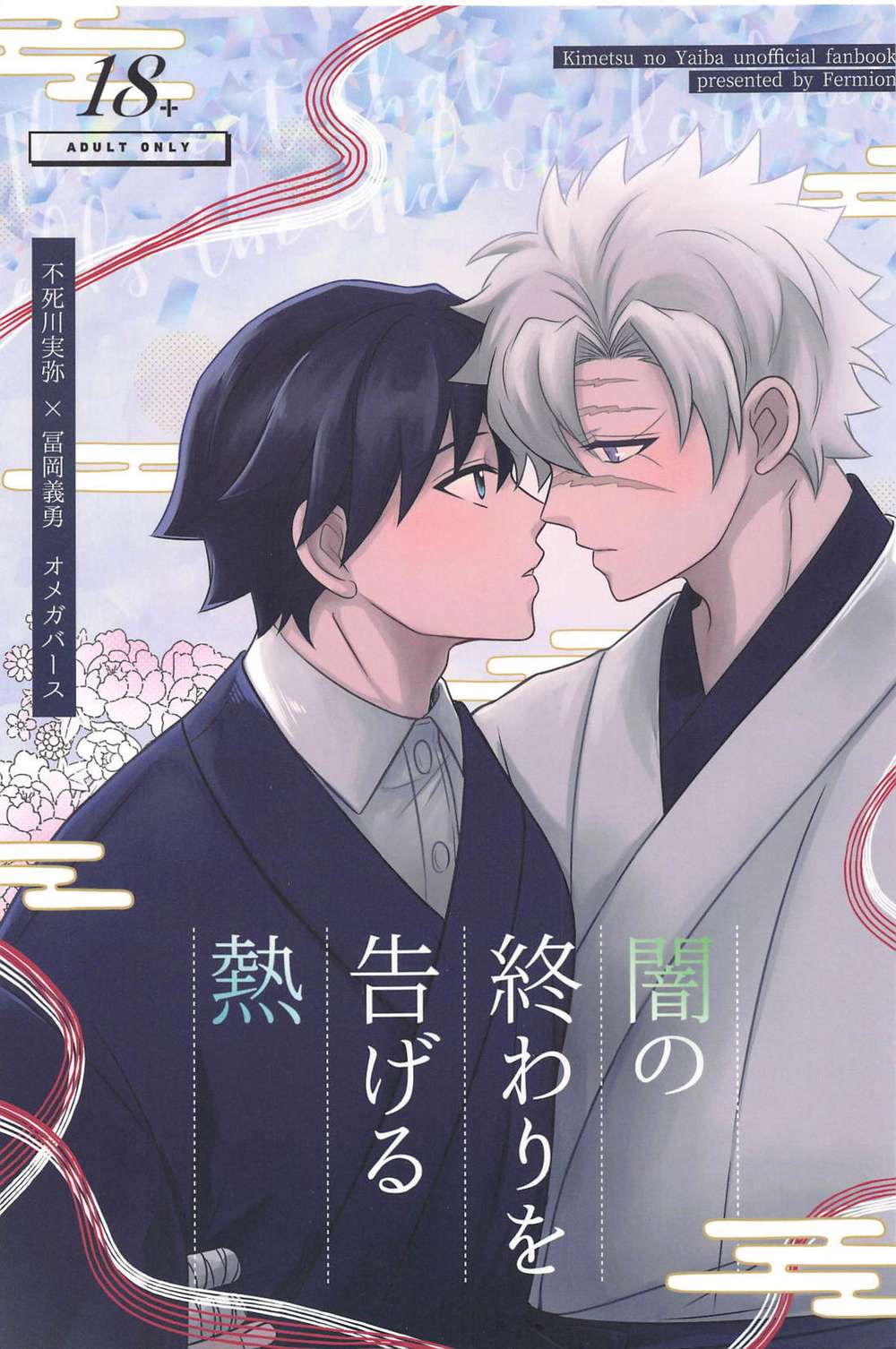 Recommended BL manga "Demon-Slayer-Kimetsu-No-Yaiba - End Of Darkness Heat" cover image