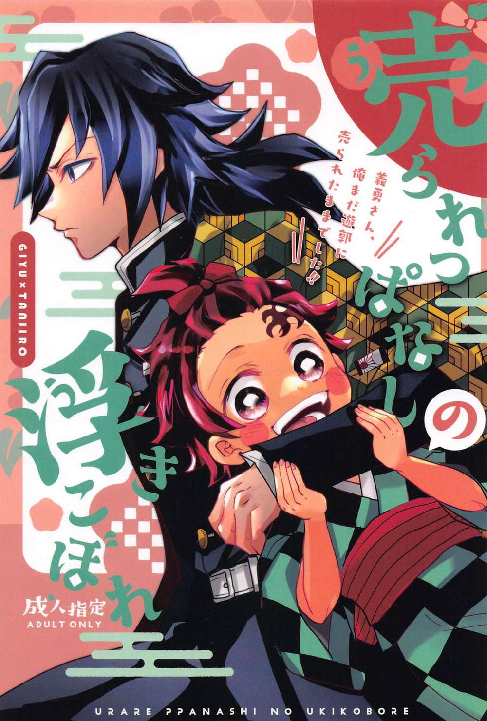 Recommended BL manga "Demon-Slayer-Kimetsu-No-Yaiba - Floating Remains" cover image