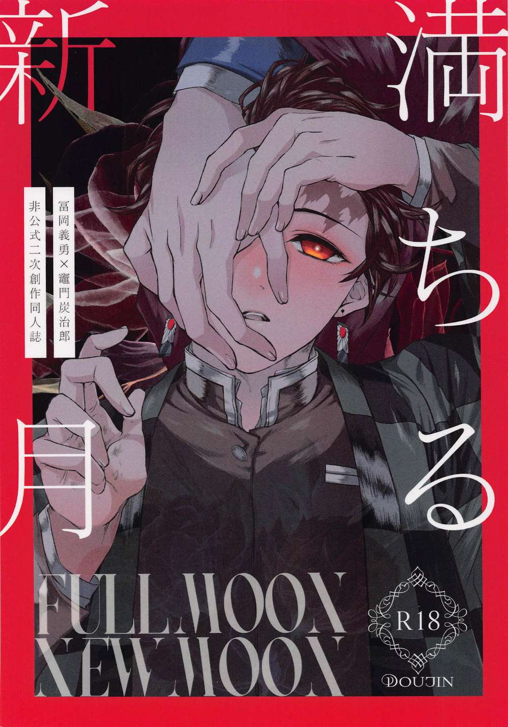 BL manga "Demon-Slayer-Kimetsu-No-Yaiba - Fullmoon Newmoon Demonslayer" cover image