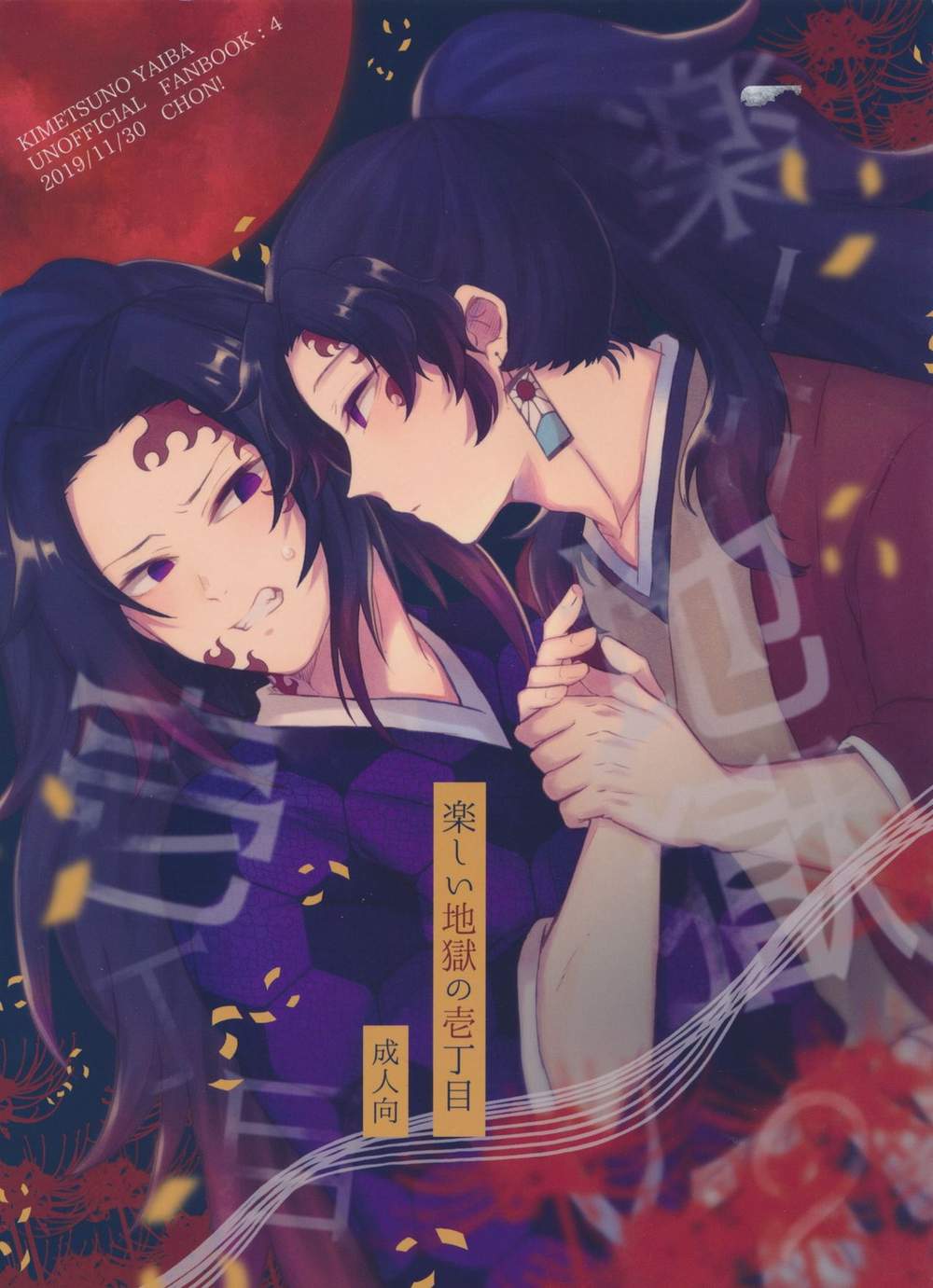 Recommended BL manga "Demon-Slayer-Kimetsu-No-Yaiba - Funhell Firstblock" cover image