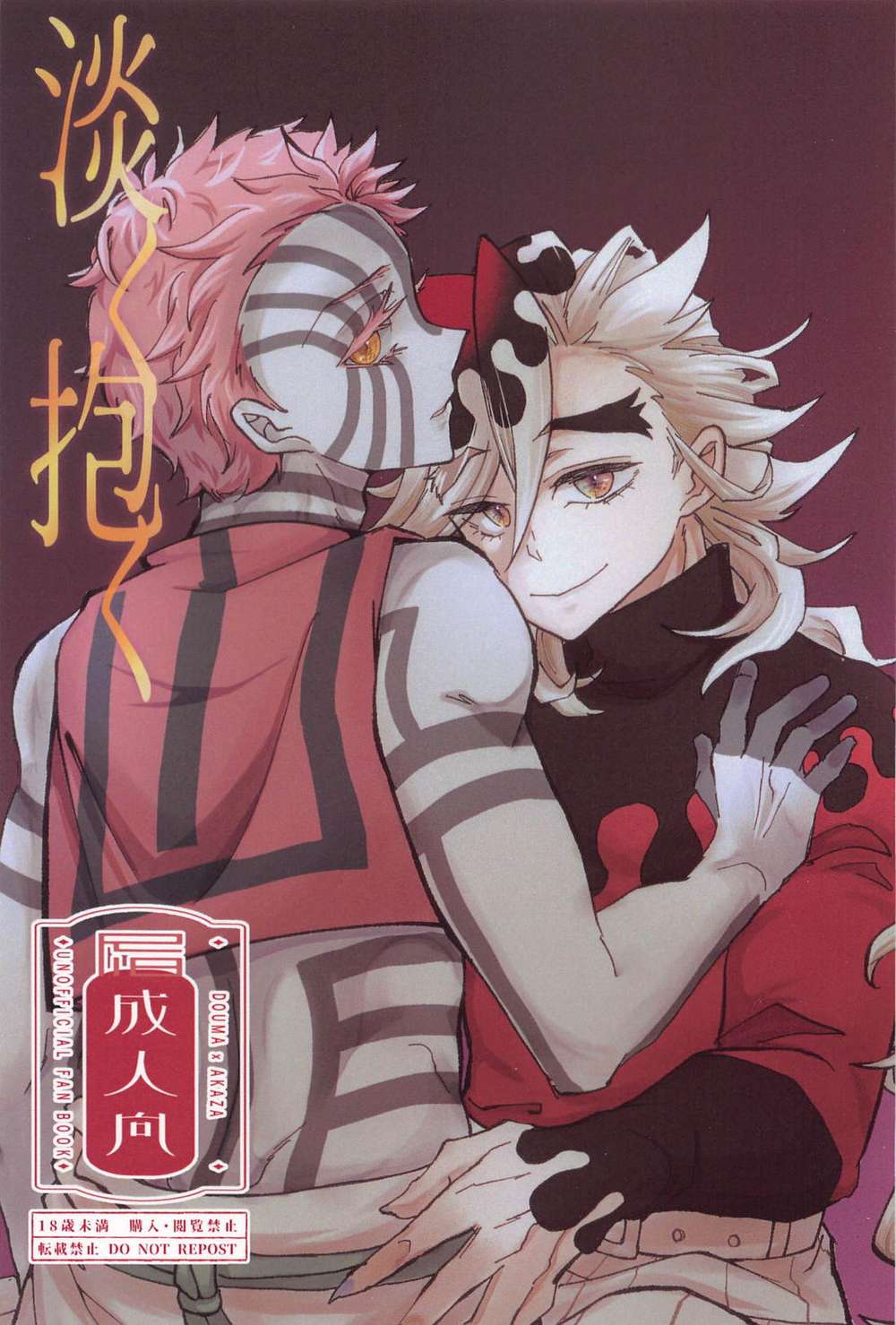 BL manga "Demon-Slayer-Kimetsu-No-Yaiba - Gently Embrace" cover image