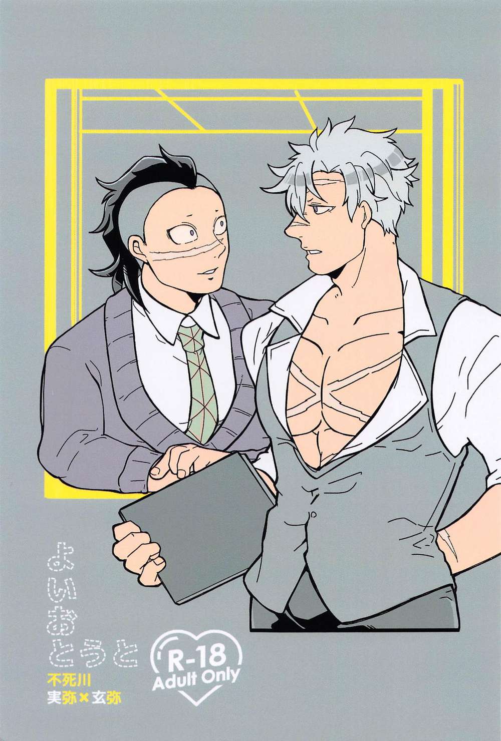Recommended BL manga "Demon-Slayer-Kimetsu-No-Yaiba - Good Young Brother Demon Slayer" cover image