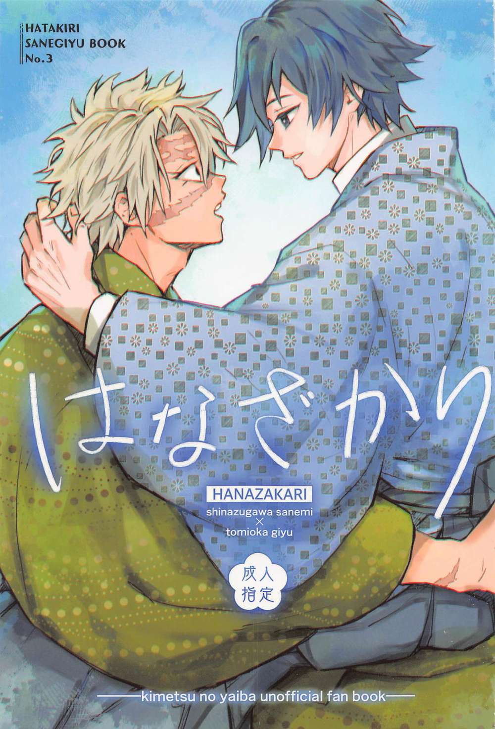 BL manga "Demon-Slayer-Kimetsu-No-Yaiba - Hanazakari Demonslayer Realjustice" cover image