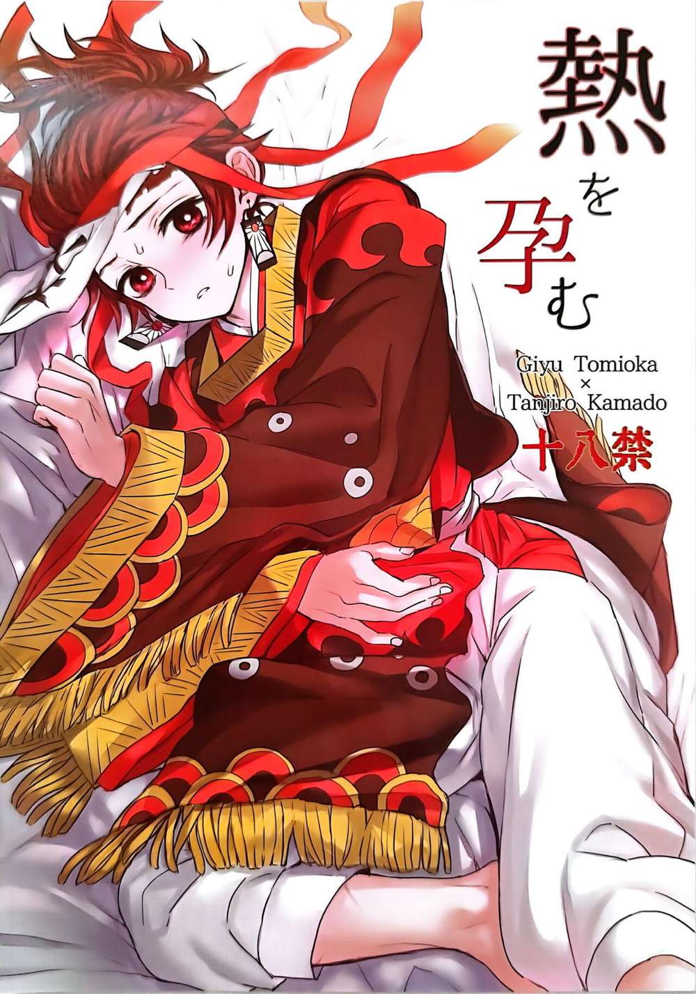 Recommended BL manga "Demon-Slayer-Kimetsu-No-Yaiba - Heatborne Demonslayer Gito" cover image