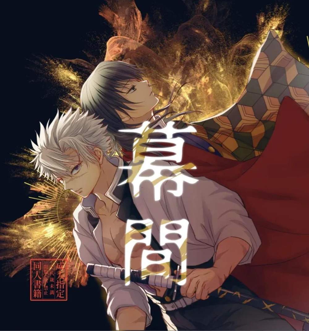 Recommended BL manga "Demon-Slayer-Kimetsu-No-Yaiba - Intermission Demon Slayer" cover image