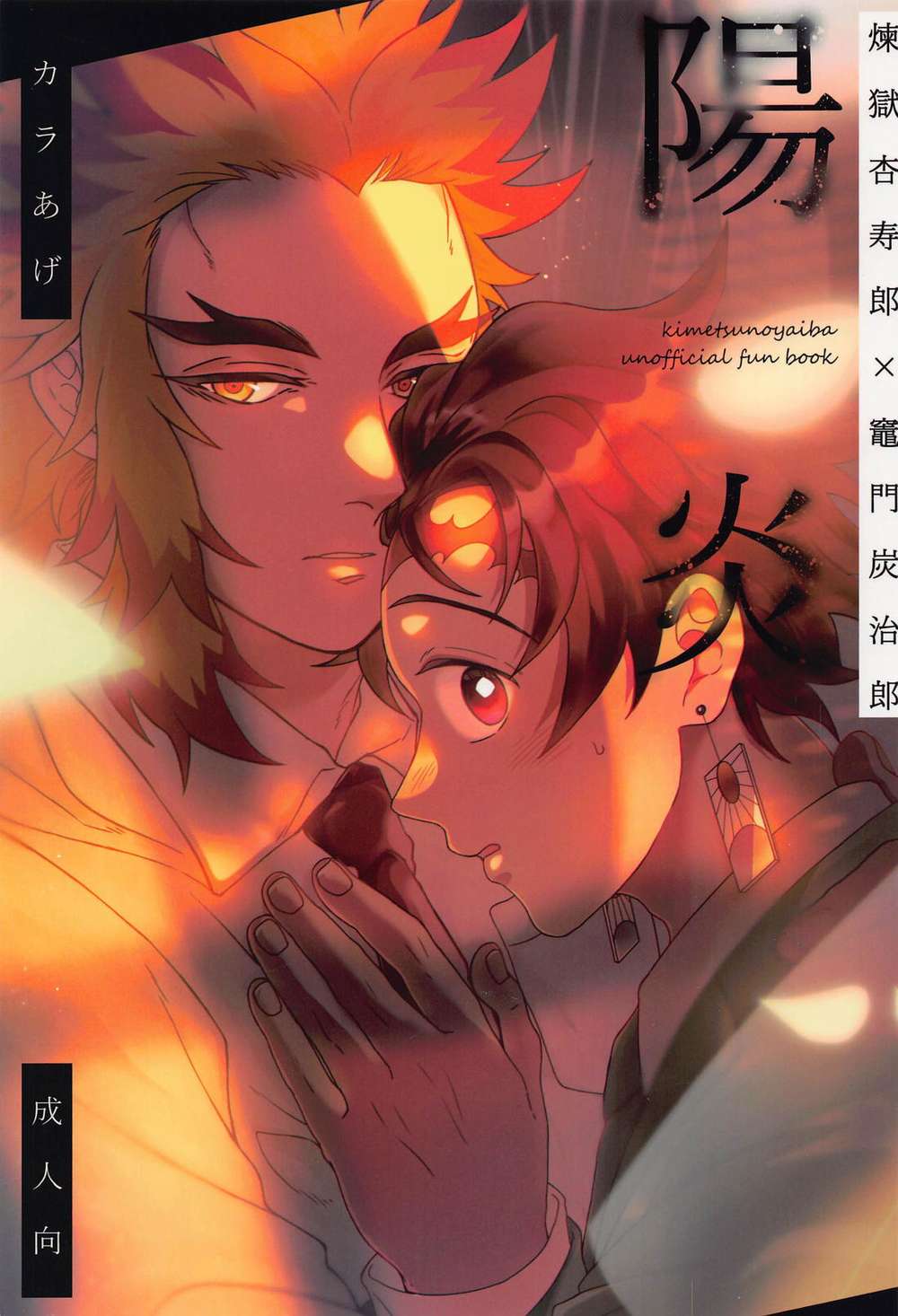 BL manga "Demon-Slayer-Kimetsu-No-Yaiba - Kagerou Demonslayer Rentan" cover image