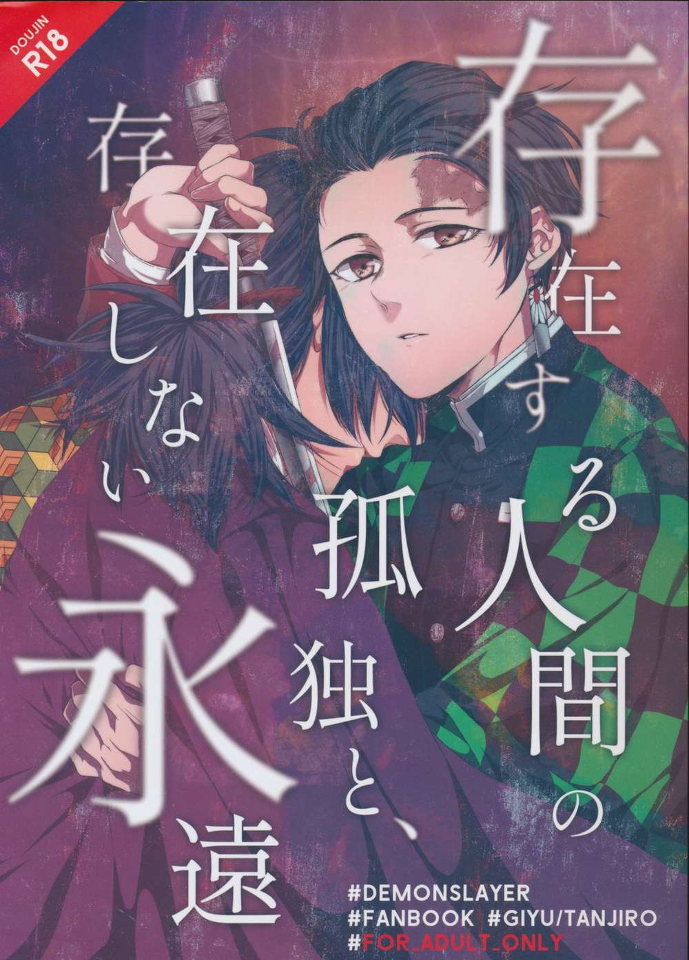 Recommended BL manga "Demon-Slayer-Kimetsu-No-Yaiba - Loneliness Of The Living And Eternal Nonexistence" cover image