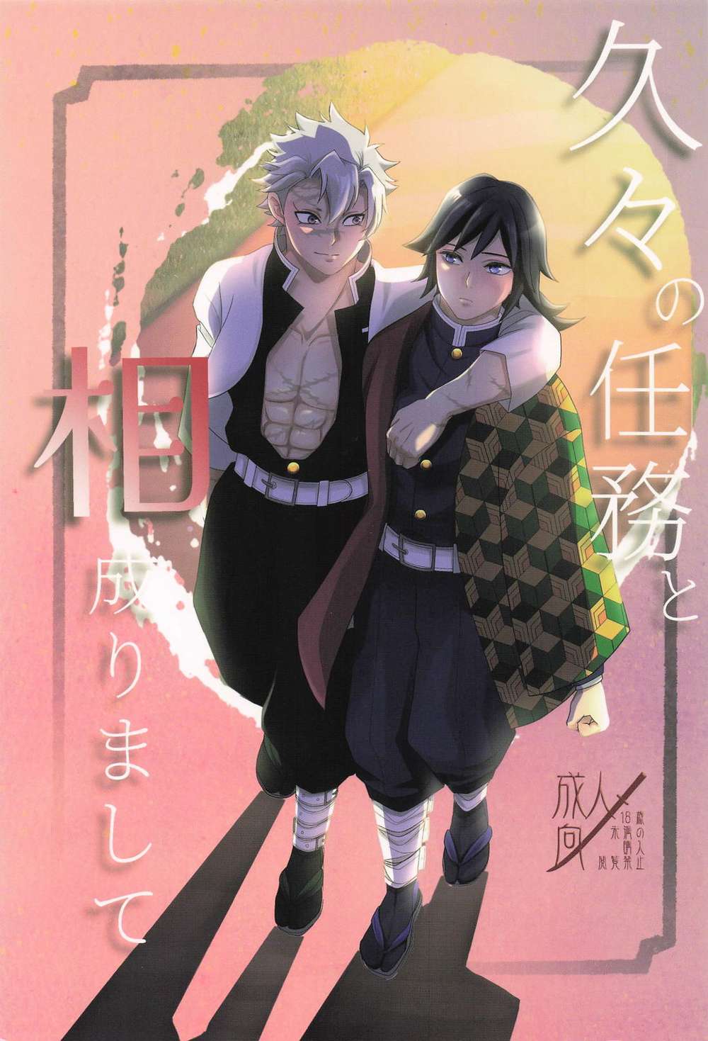 BL manga "Demon-Slayer-Kimetsu-No-Yaiba - Long Awaited Mission" cover image