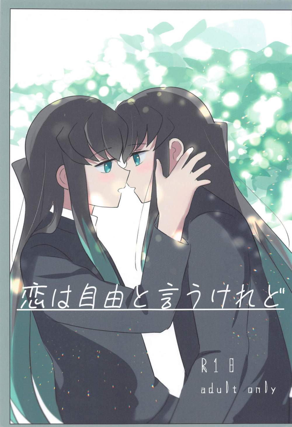 BL manga "Demon-Slayer-Kimetsu-No-Yaiba - Loveisfreedom Demonslayer Muiyuu" cover image
