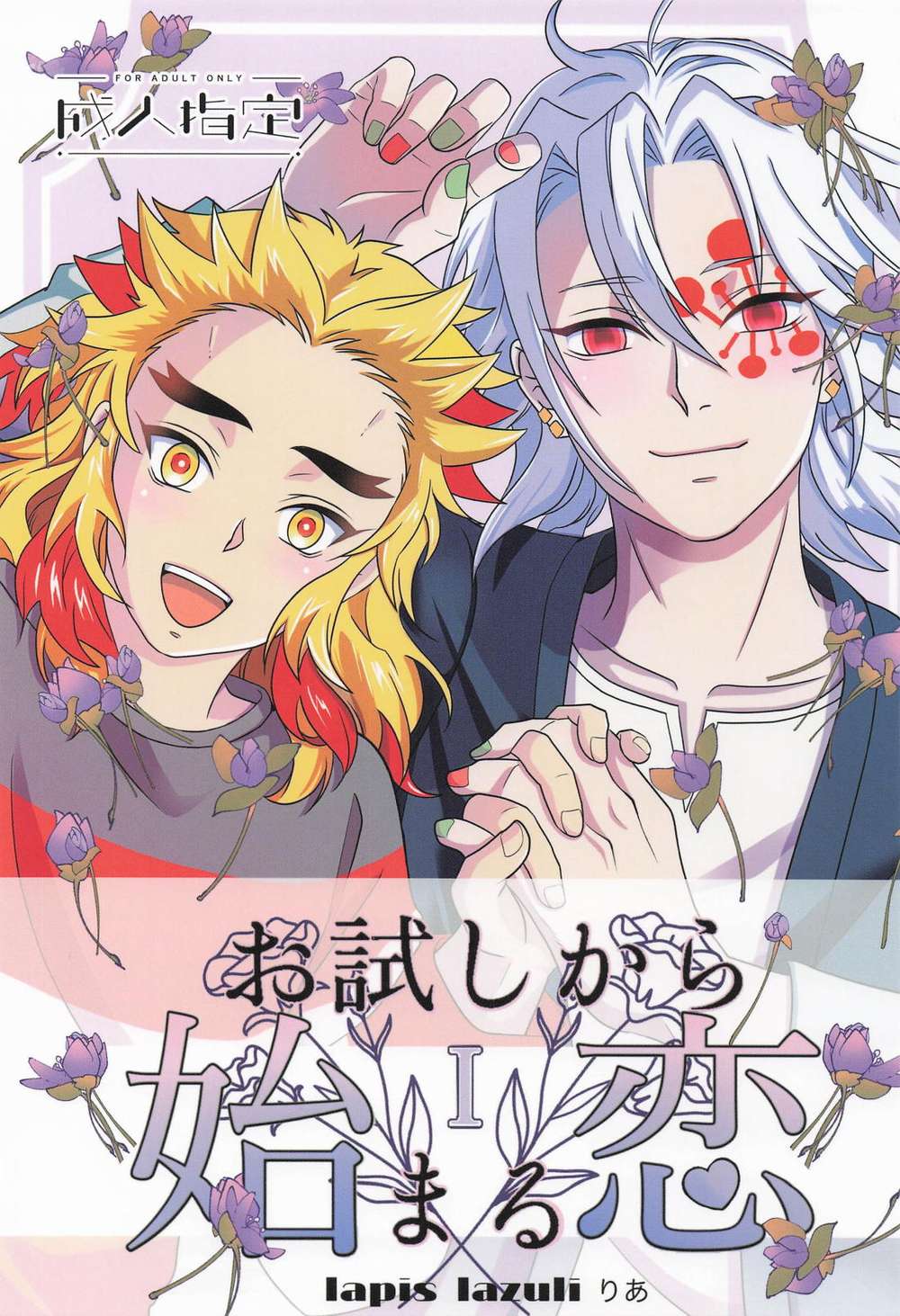 BL manga "Demon-Slayer-Kimetsu-No-Yaiba - Love Begins With Trial 1" cover image