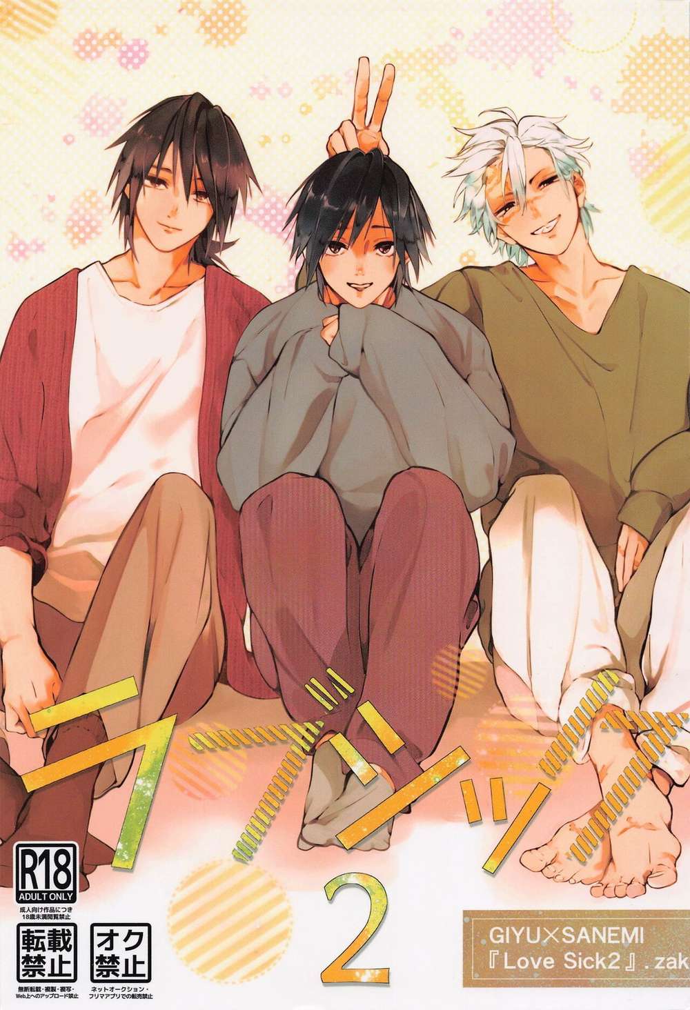 BL manga "Demon-Slayer-Kimetsu-No-Yaiba - Love Sick 2 Demon Slayer" cover image