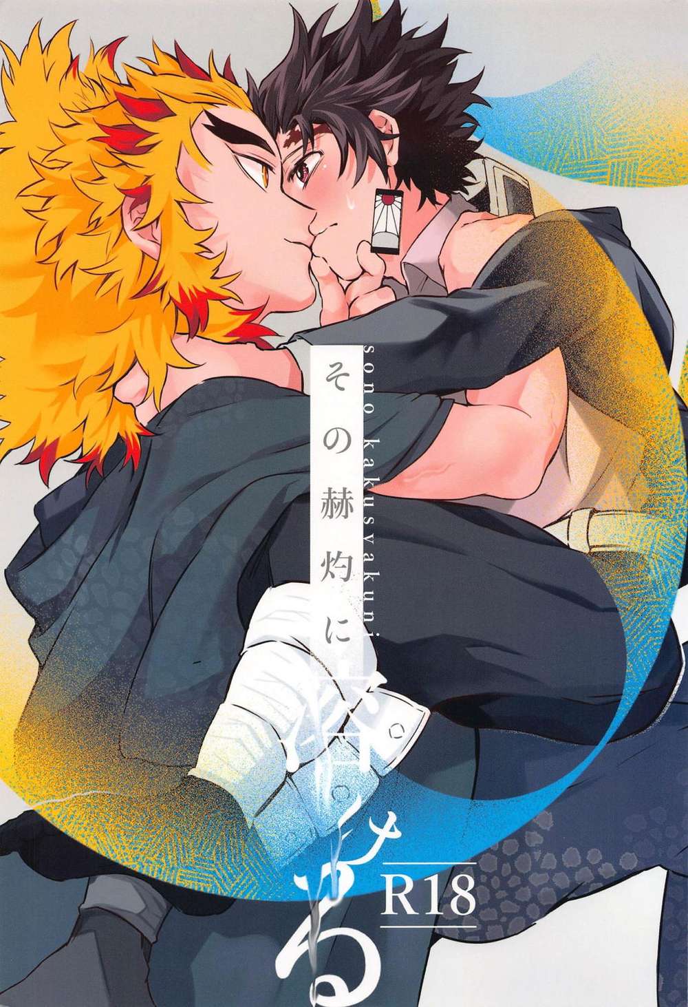 Recommended BL manga "Demon-Slayer-Kimetsu-No-Yaiba - Melt Into Crimson Blaze" cover image