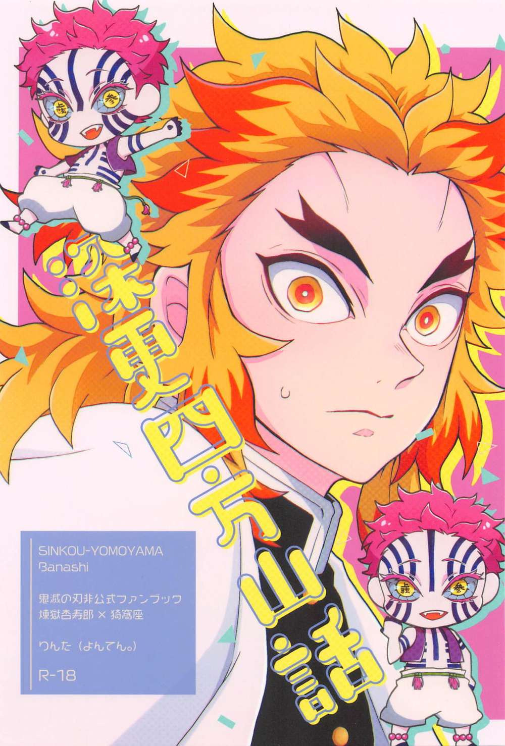 BL manga "Demon-Slayer-Kimetsu-No-Yaiba - Midnight Tales Demon Slayer Rengoku Akaza" cover image