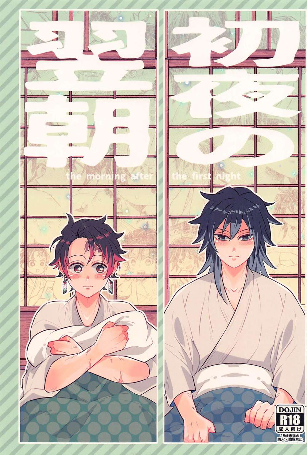 Recommended BL manga "Demon-Slayer-Kimetsu-No-Yaiba - Morning After First Night" cover image