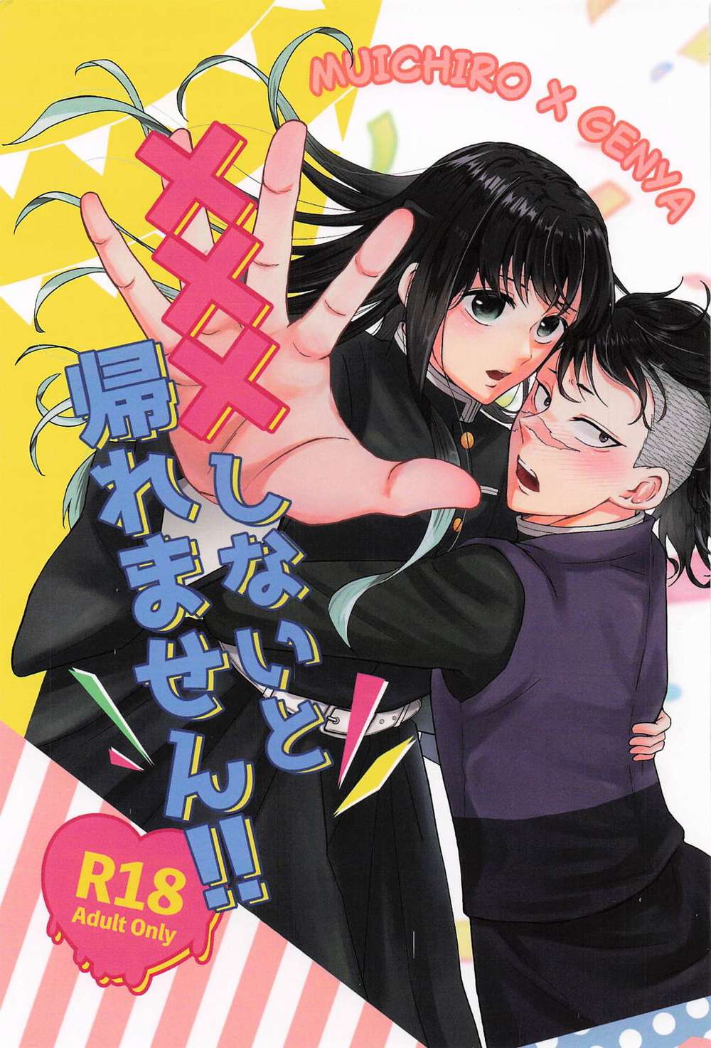 Recommended BL manga "Demon-Slayer-Kimetsu-No-Yaiba - Must Do To Go Home Kimetsu No Yaiba" cover image