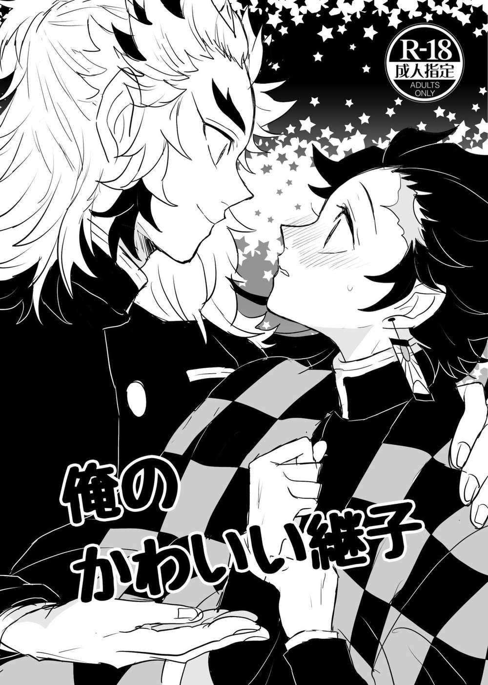 BL manga "Demon-Slayer-Kimetsu-No-Yaiba - My Cute Adopted Child" cover image