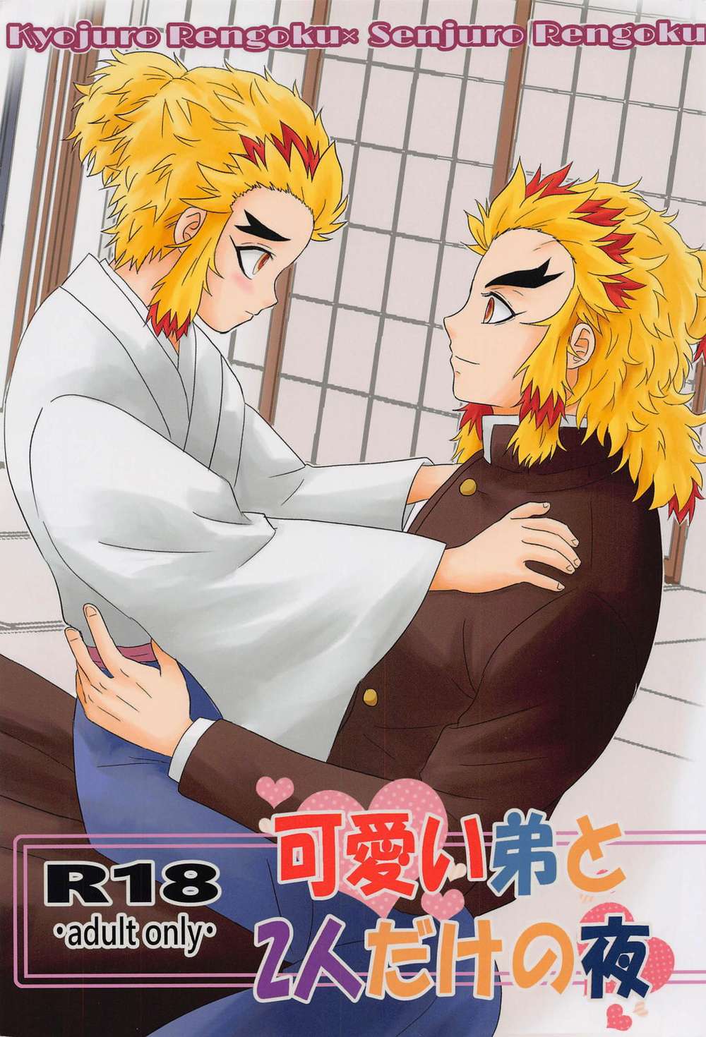 BL manga "Demon-Slayer-Kimetsu-No-Yaiba - Night With My Brother" cover image