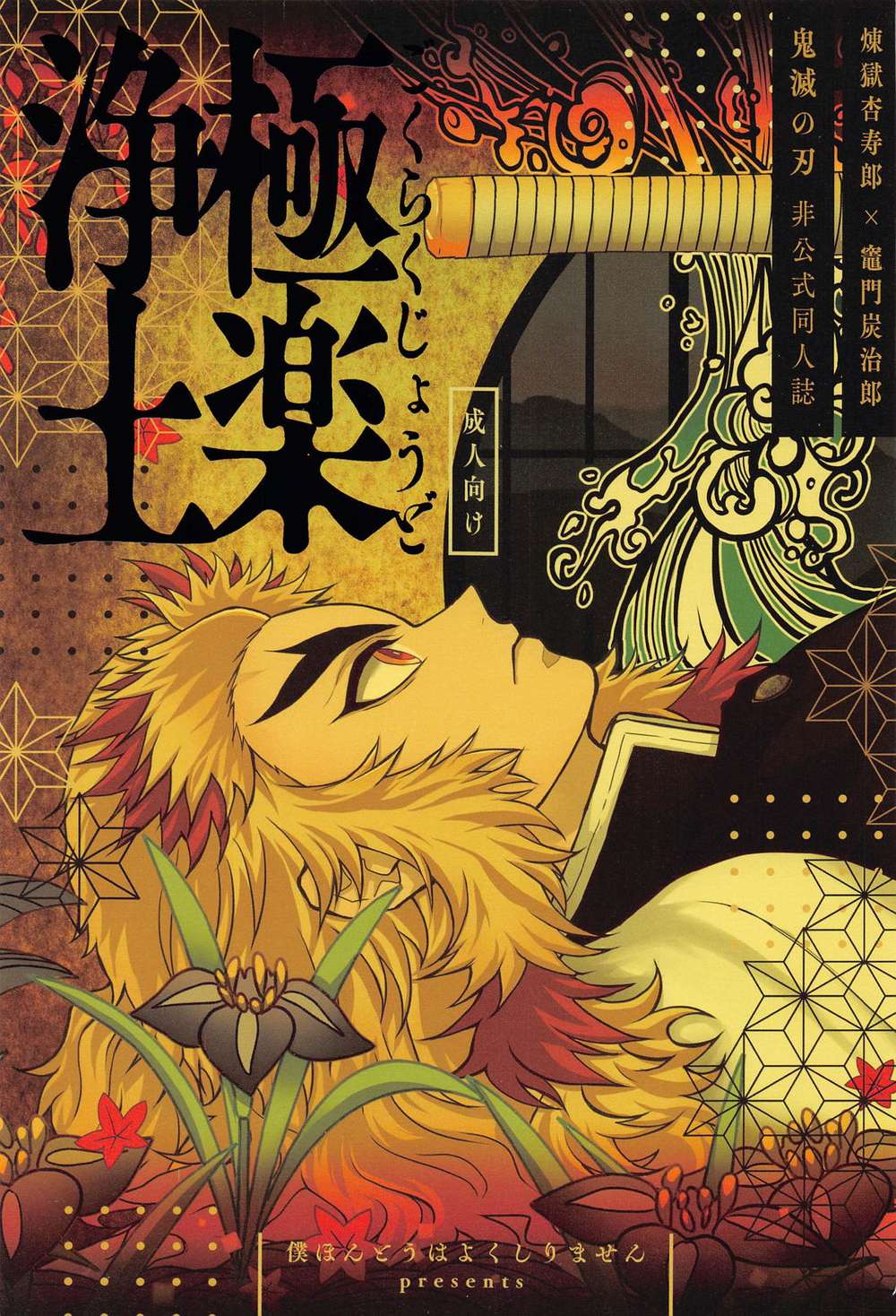 Recommended BL manga "Demon-Slayer-Kimetsu-No-Yaiba - Paradise Demon Slayer Rentan" cover image