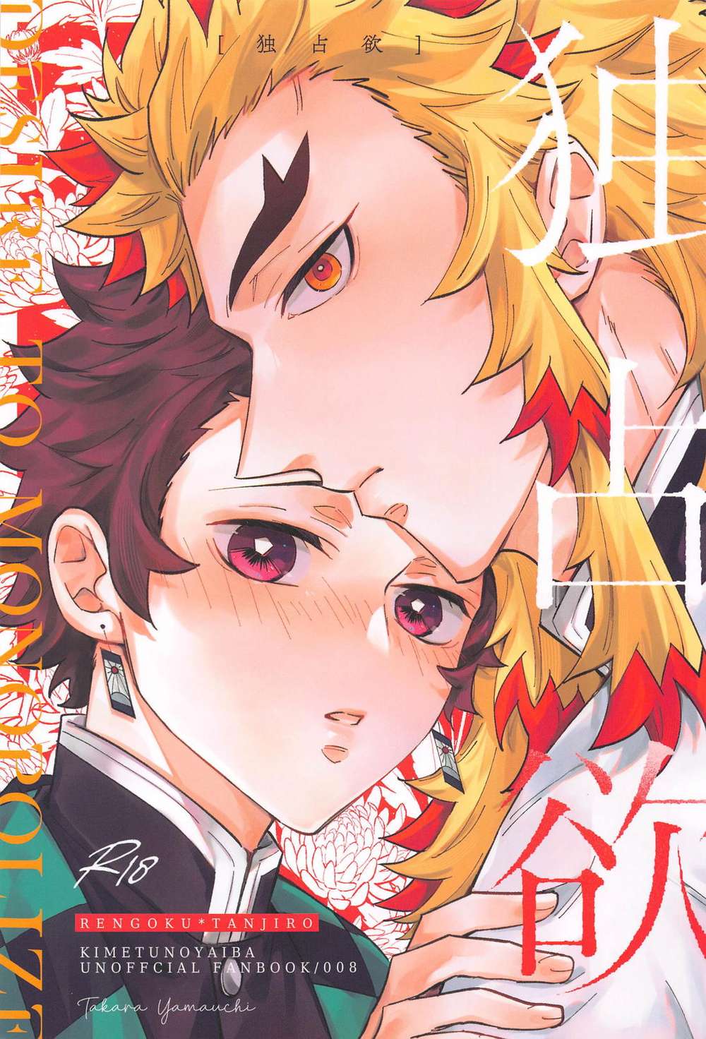 Recommended BL manga "Demon-Slayer-Kimetsu-No-Yaiba - Possessiveness Demonslayer" cover image