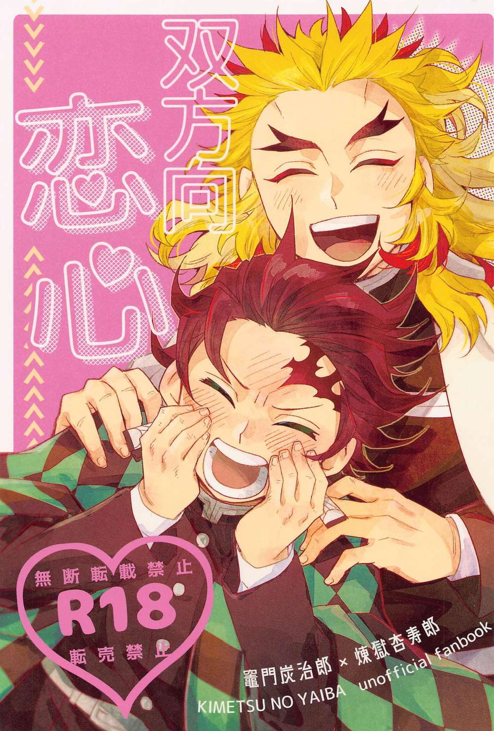 Recommended BL manga "Demon-Slayer-Kimetsu-No-Yaiba - Reciprocal Love Tanren" cover image