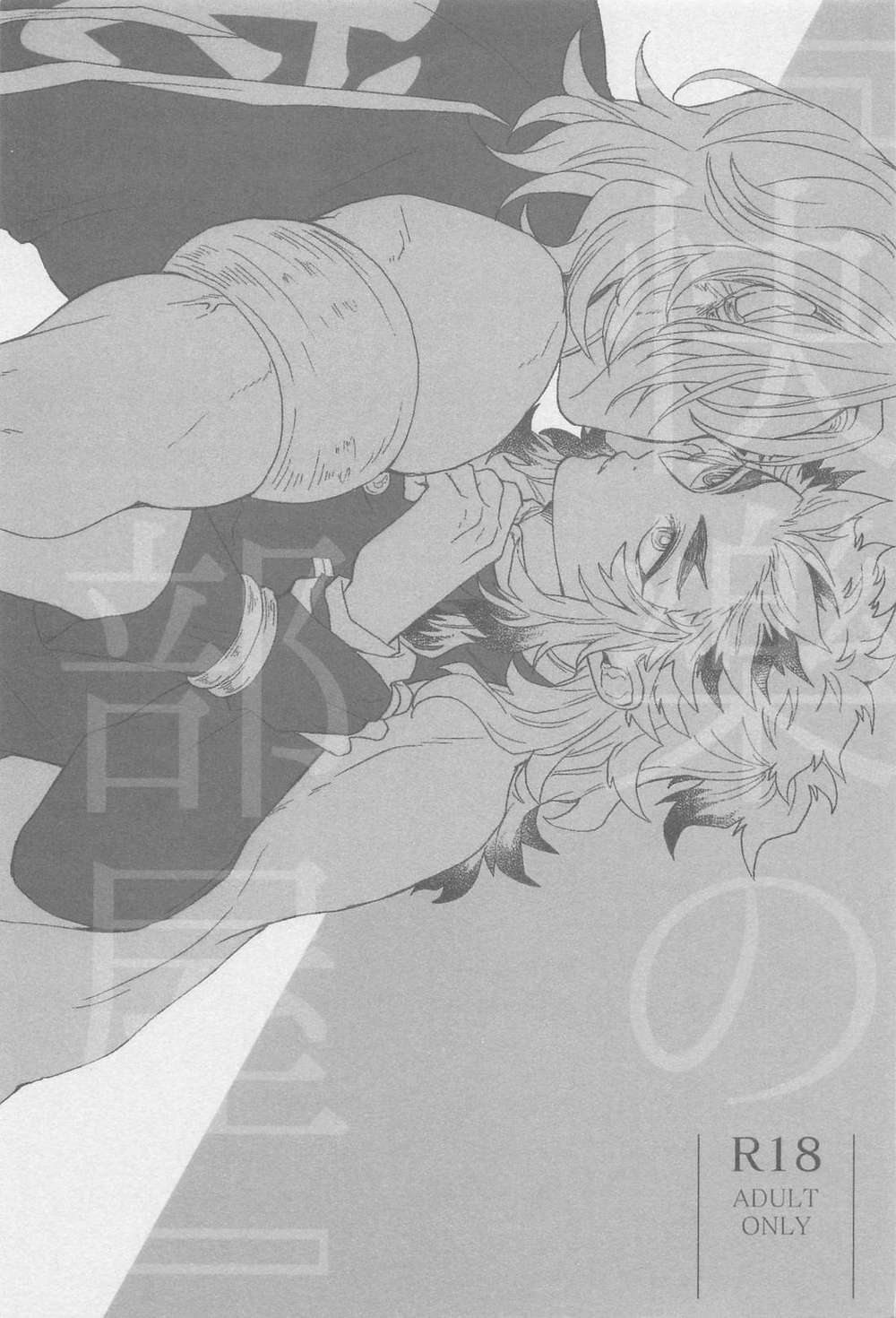 Recommended BL manga "Demon-Slayer-Kimetsu-No-Yaiba - Room Of Happiness" cover image