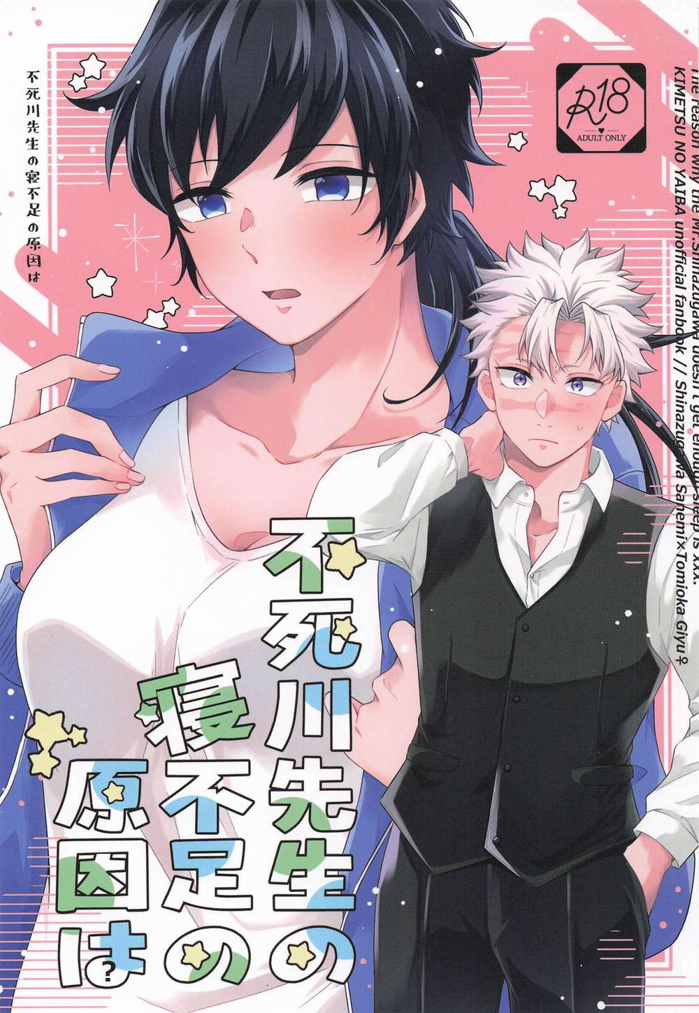 BL manga "Demon-Slayer-Kimetsu-No-Yaiba - Sanemi Shinazugawa Sleep Deprivation Cause" cover image