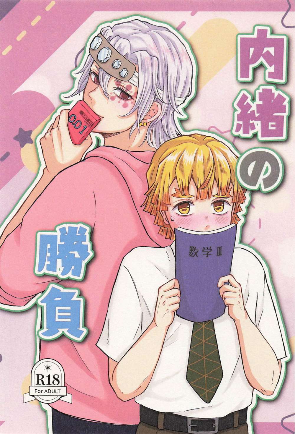Recommended BL manga "Demon-Slayer-Kimetsu-No-Yaiba - Secret Match Demon Slayer Uzen" cover image