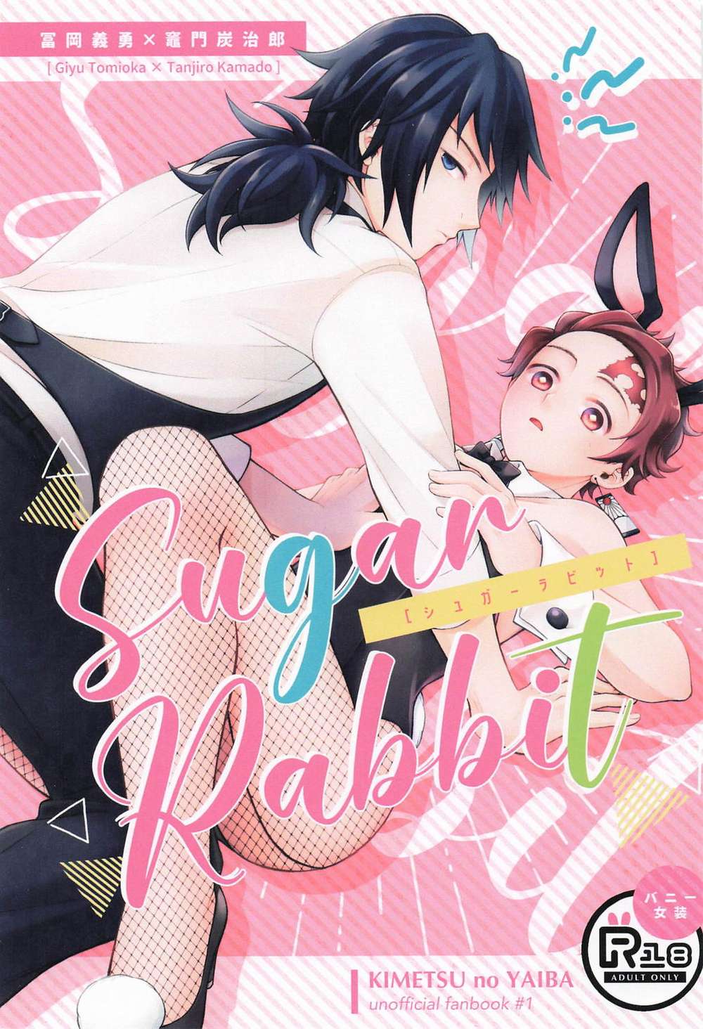 Recommended BL manga "Demon-Slayer-Kimetsu-No-Yaiba - Sugarrabbit Demonslayer Giyutanjiro" cover image