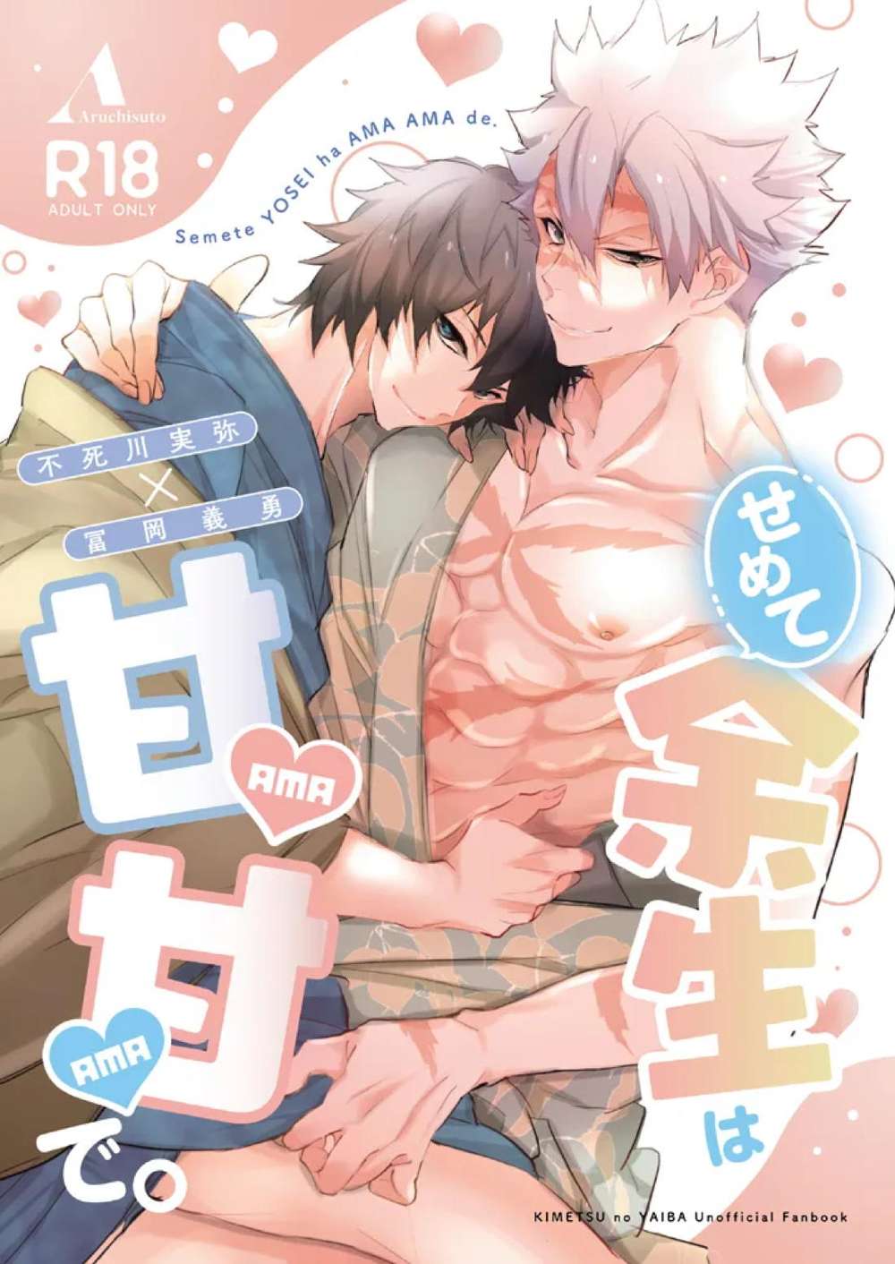 BL manga "Demon-Slayer-Kimetsu-No-Yaiba - Sweet Life To Come" cover image