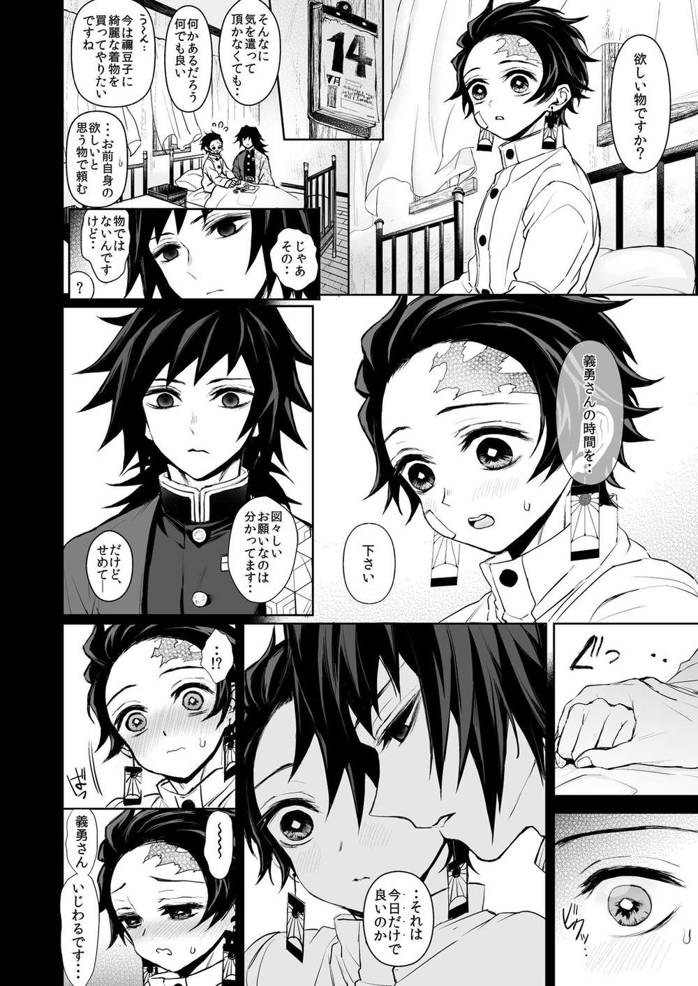 BL manga "Demon-Slayer-Kimetsu-No-Yaiba - Tanjirobirthday Giyutan" cover image