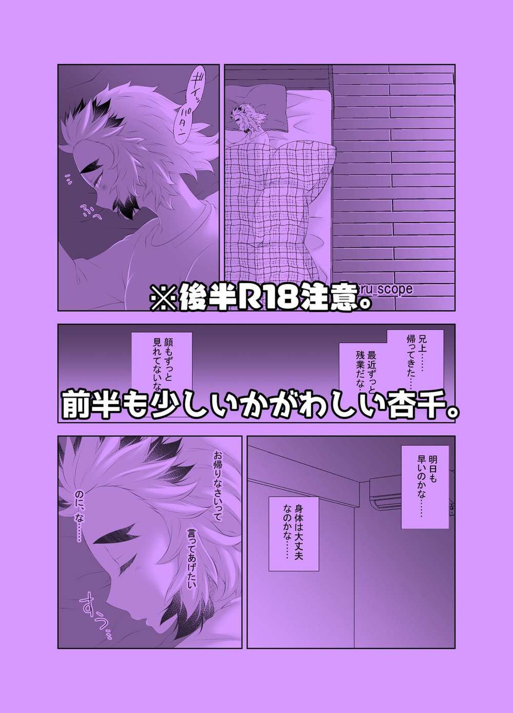 BL manga "Demon-Slayer-Kimetsu-No-Yaiba - Temptation Kimetsunoyaiba Anzu" cover image