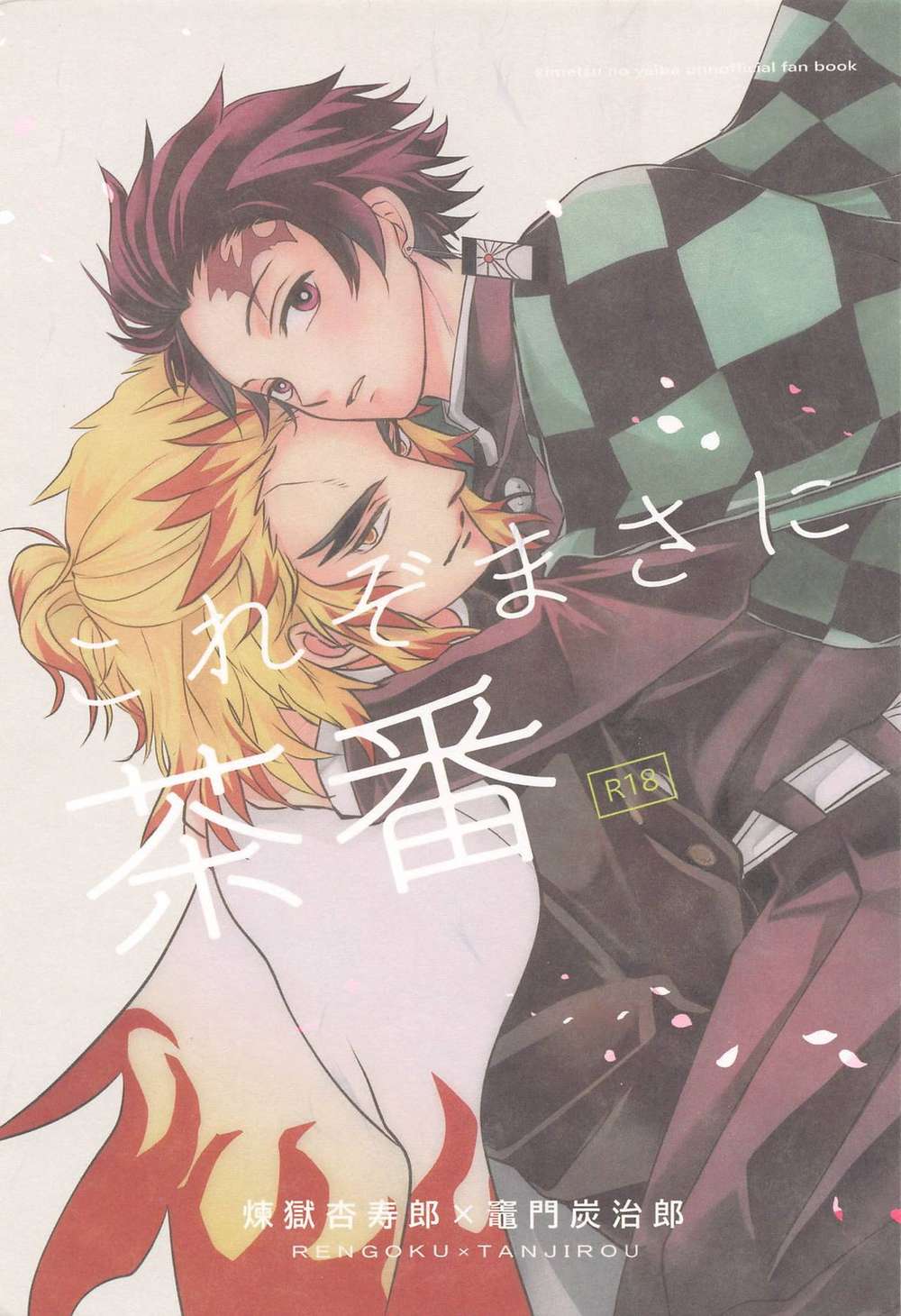 BL manga "Demon-Slayer-Kimetsu-No-Yaiba - Thisispurefarce Demonslayer Charcoal" cover image