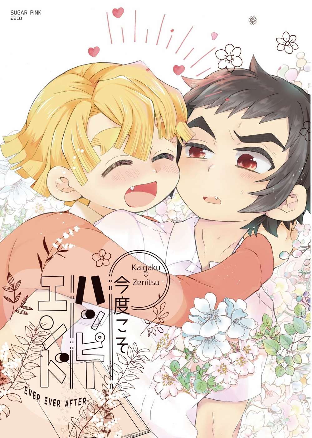 BL manga "Demon-Slayer-Kimetsu-No-Yaiba - This Time Happy End" cover image