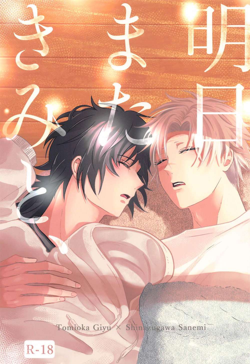 Recommended BL manga "Demon-Slayer-Kimetsu-No-Yaiba - Tomorrow With You Again Kimetsu No Yaiba Gimu" cover image