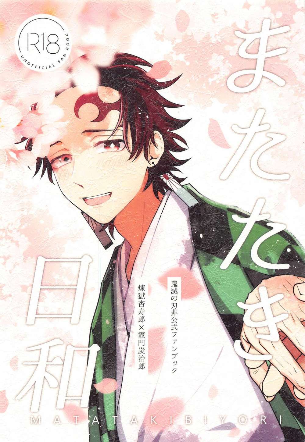 Recommended BL manga "Demon-Slayer-Kimetsu-No-Yaiba - Twinkling Day" cover image