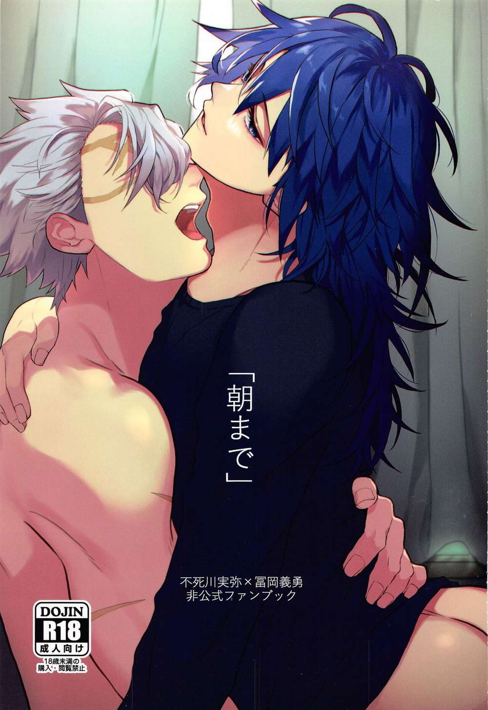 BL manga "Demon-Slayer-Kimetsu-No-Yaiba - Until Dawn Demon Slayer" cover image