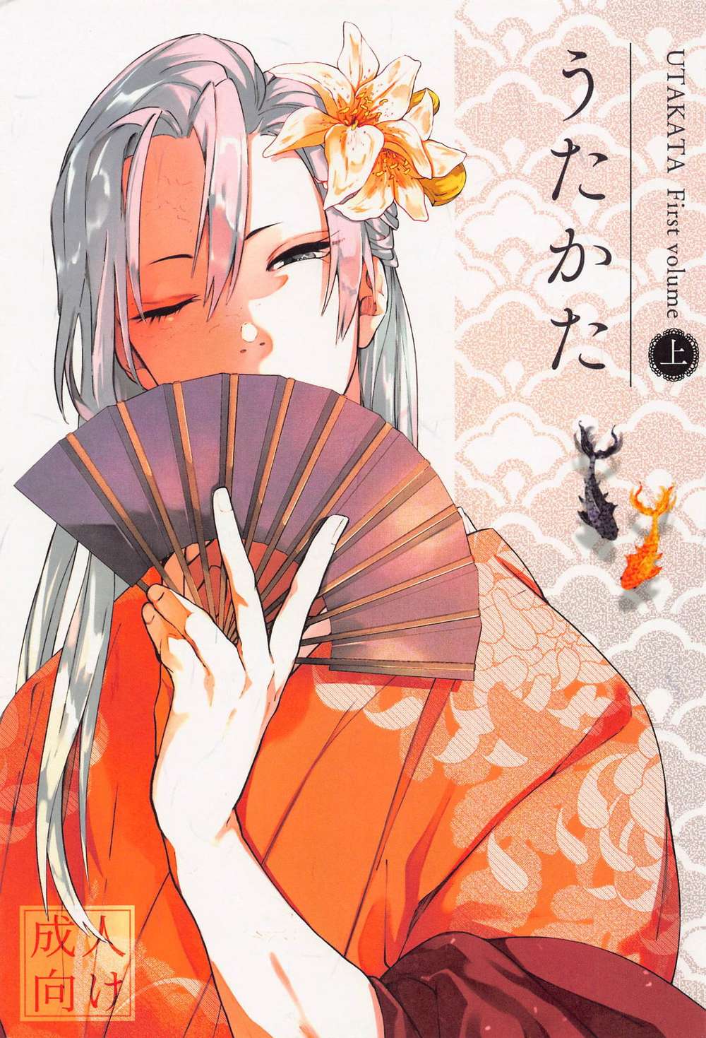 BL manga "Demon-Slayer-Kimetsu-No-Yaiba - Utakata Vol1" cover image