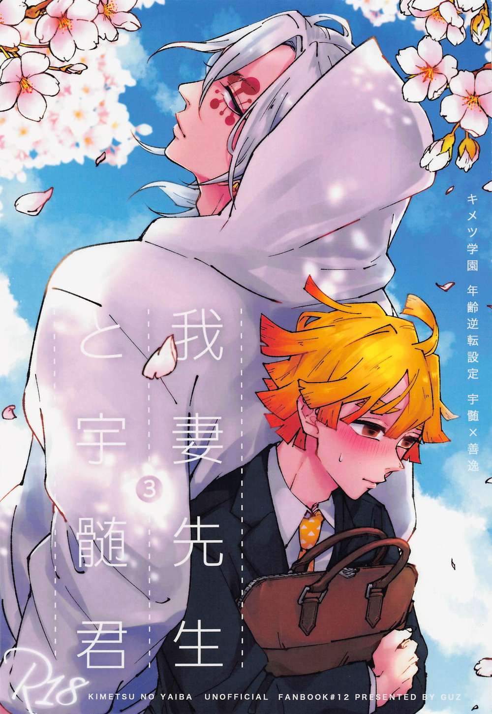 Recommended BL manga "Demon-Slayer-Kimetsu-No-Yaiba - Wagatsuma Sensei And Uzui Kun Vol3" cover image