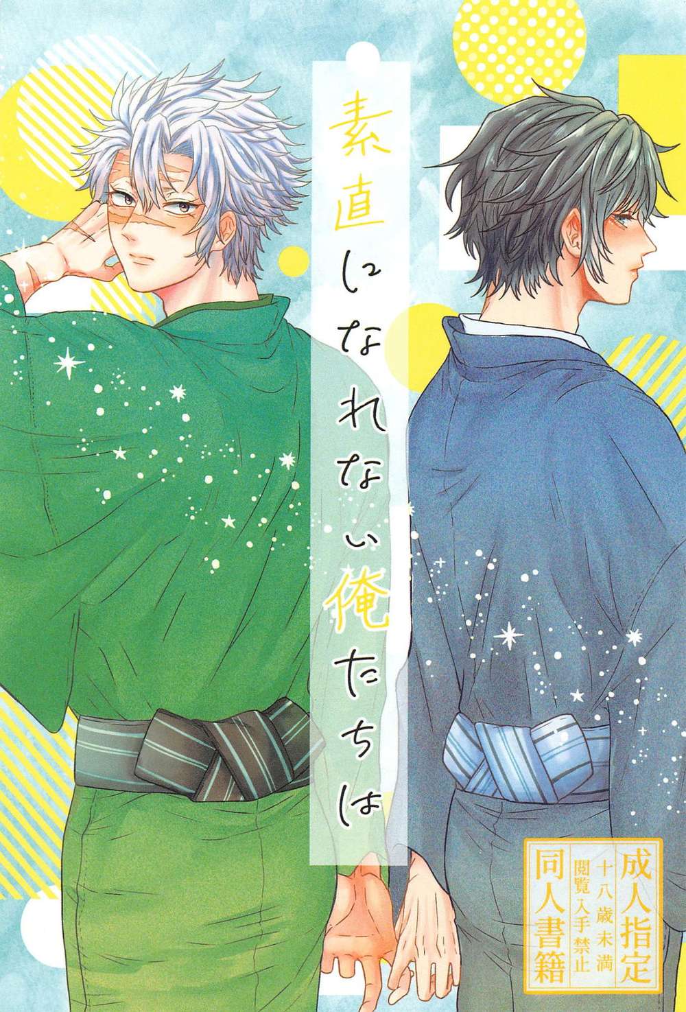 Recommended BL manga "Demon-Slayer-Kimetsu-No-Yaiba - We Cant Be Honest Demon Slayer Jitsugi" cover image