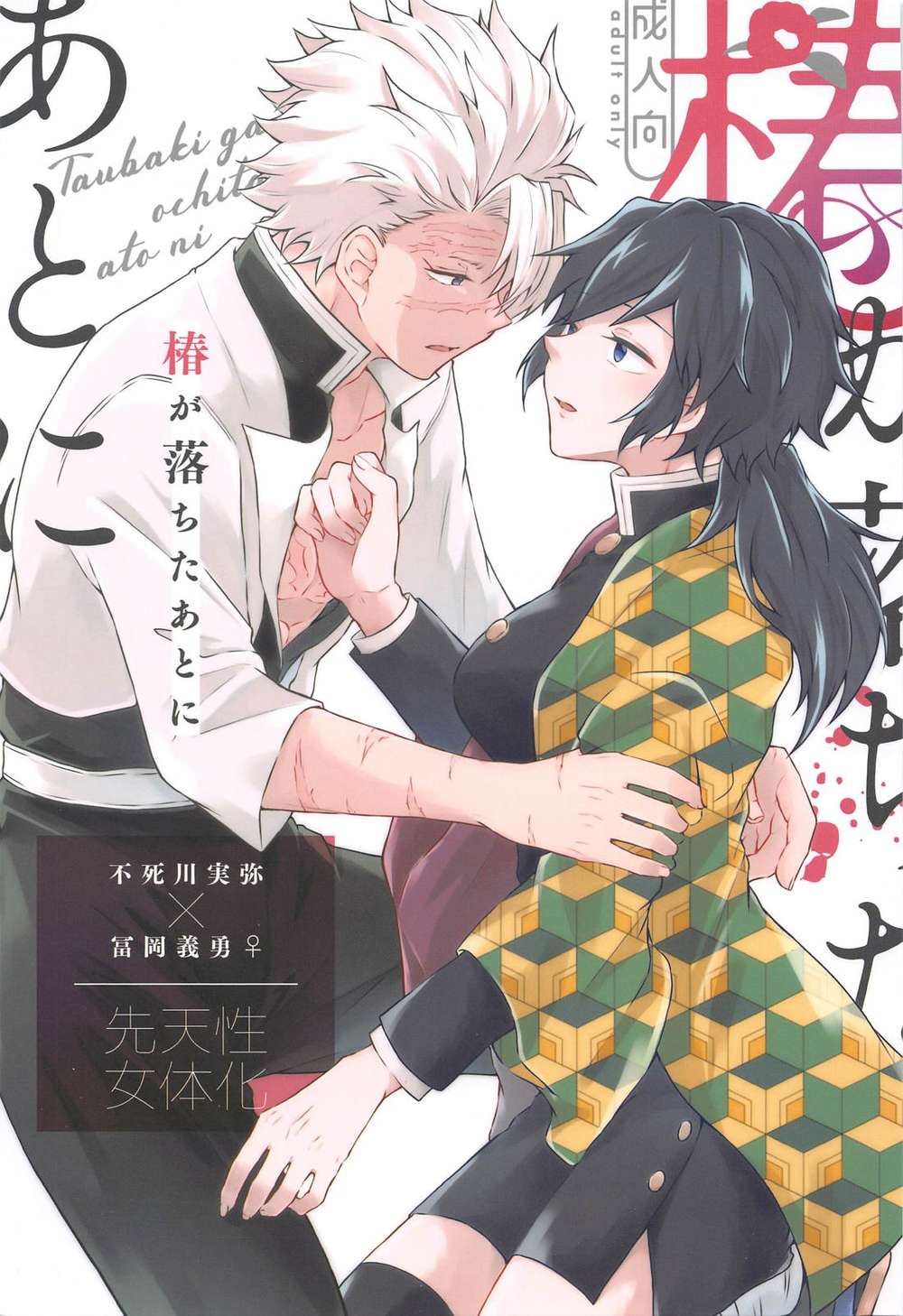 Demon-Slayer-Kimetsu-No-Yaiba - After Camellia Fell Demon Slayer True Righteousness