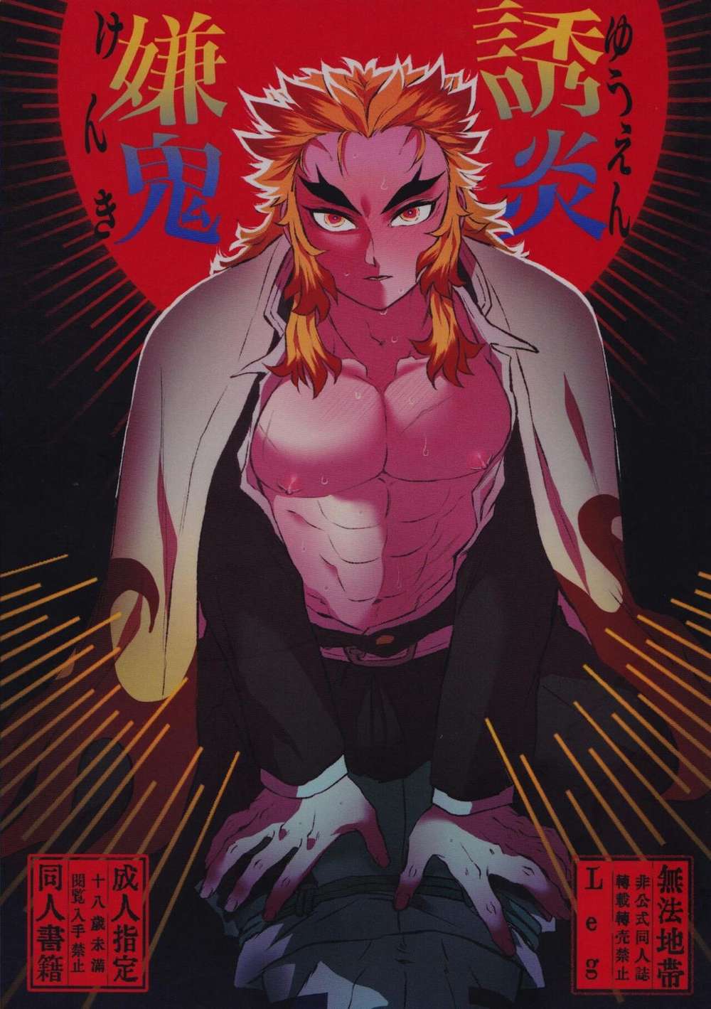 Demon-Slayer-Kimetsu-No-Yaiba - Akaza X Rengoku Fanfiction