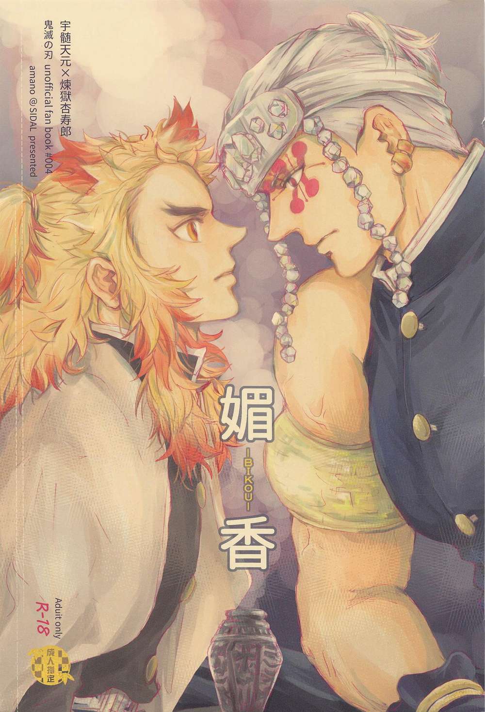 Demon-Slayer-Kimetsu-No-Yaiba - Alluring Scent