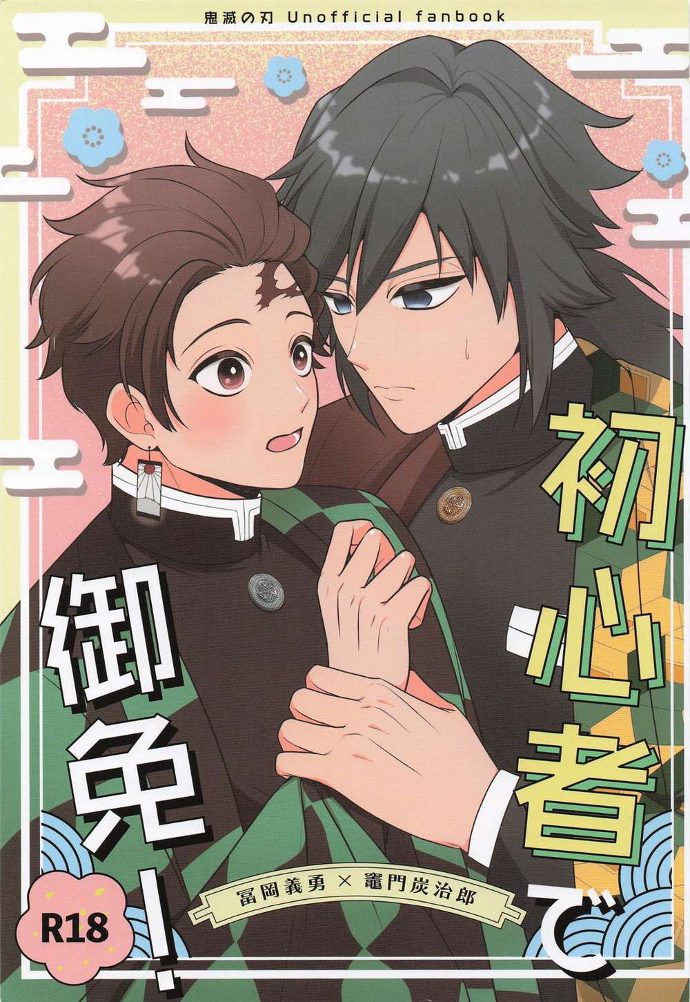Recommended BL manga "Demon-Slayer-Kimetsu-No-Yaiba - Beginners Pardon Demon Slayer Gyutaro" cover image