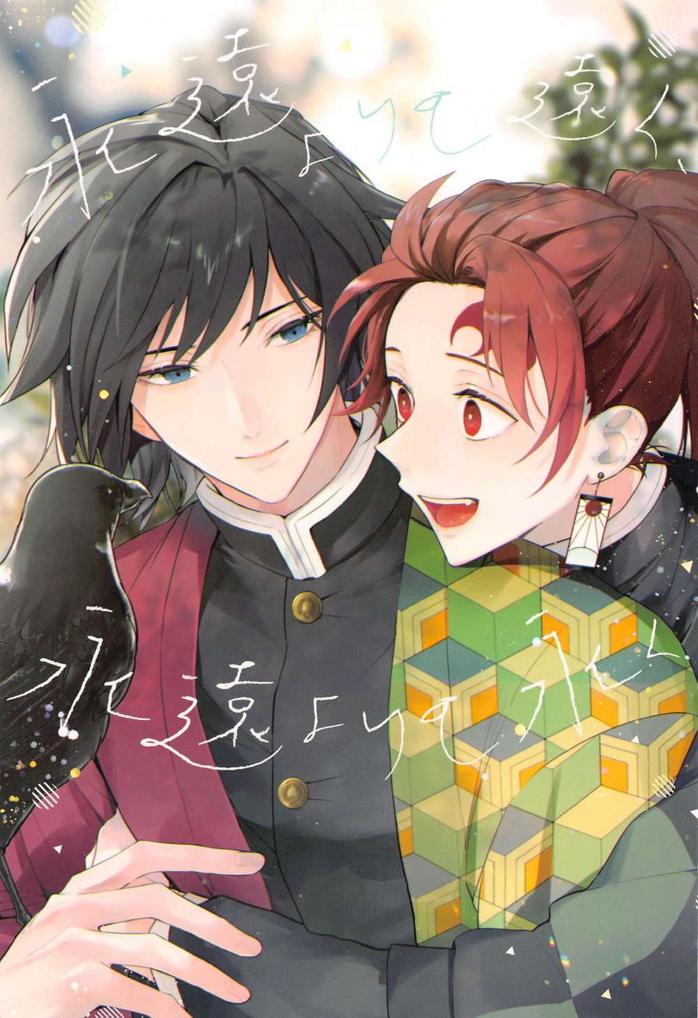 Recommended BL manga "Demon-Slayer-Kimetsu-No-Yaiba - Beyond Eternity Gitan" cover image