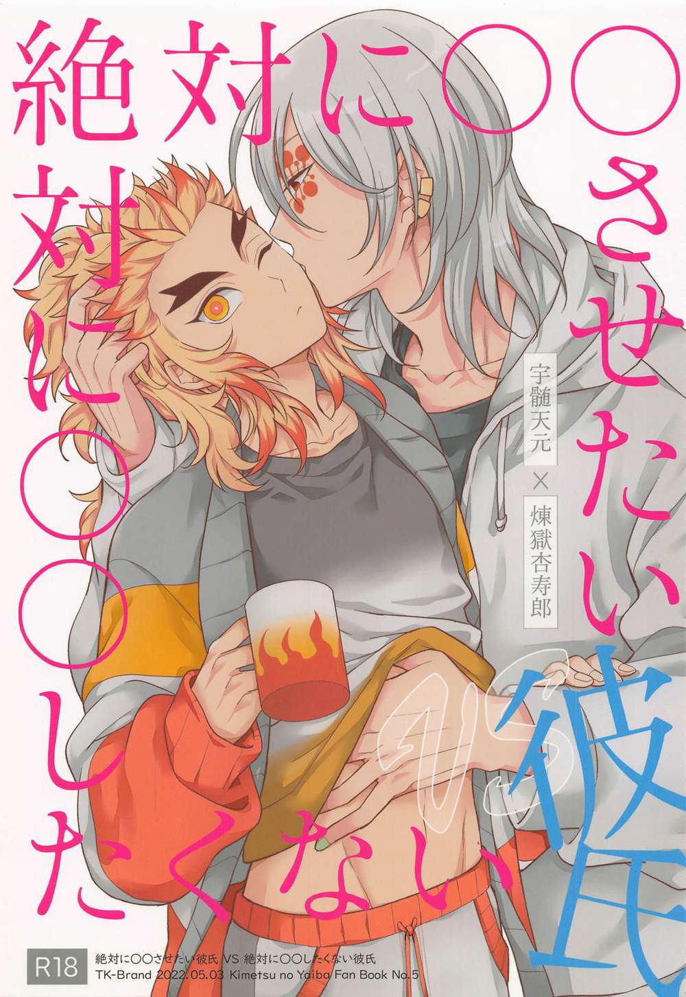 Recommended BL manga "Demon-Slayer-Kimetsu-No-Yaiba - Bf Wants To Make Vs Bf Does Not Want" cover image