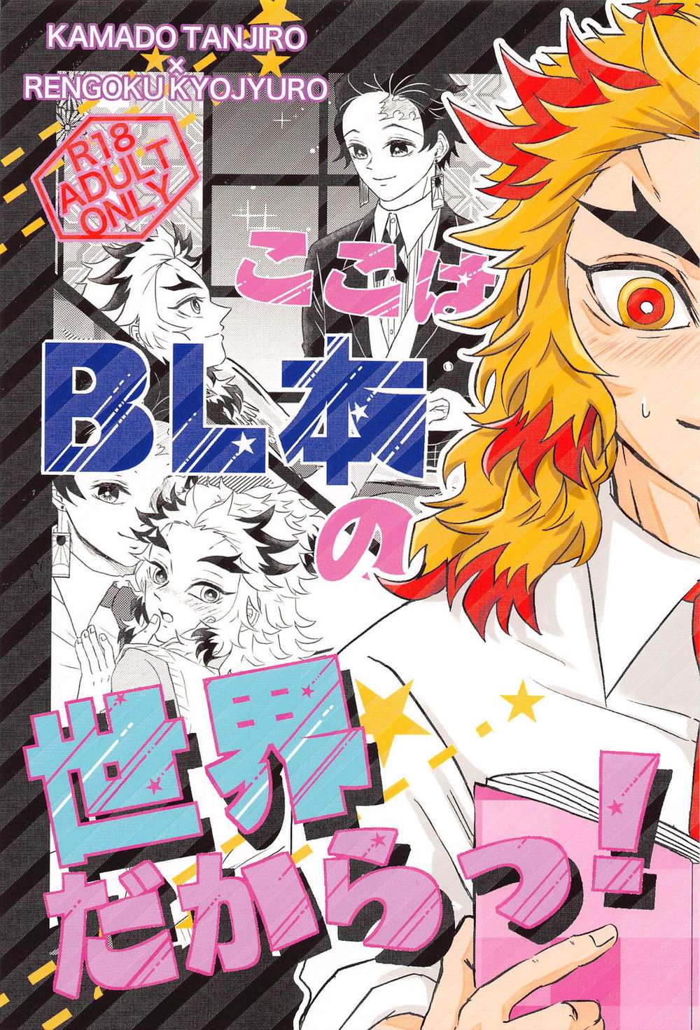 BL manga "Demon-Slayer-Kimetsu-No-Yaiba - Bl Fanfic World Kimetsu No Yaiba Tanren" cover image